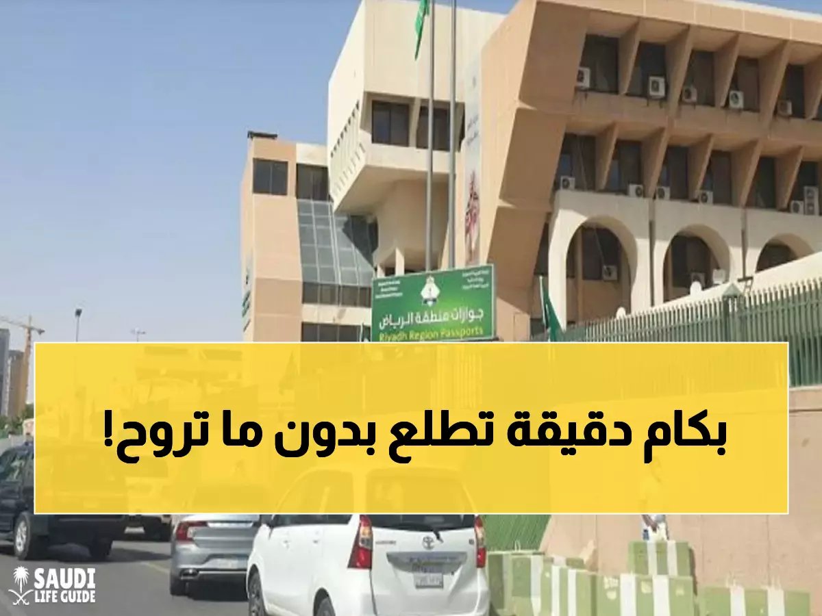 خطوات التقديم على تأشيرة الخروج والعودة عبر أبشر (دليل 2026)