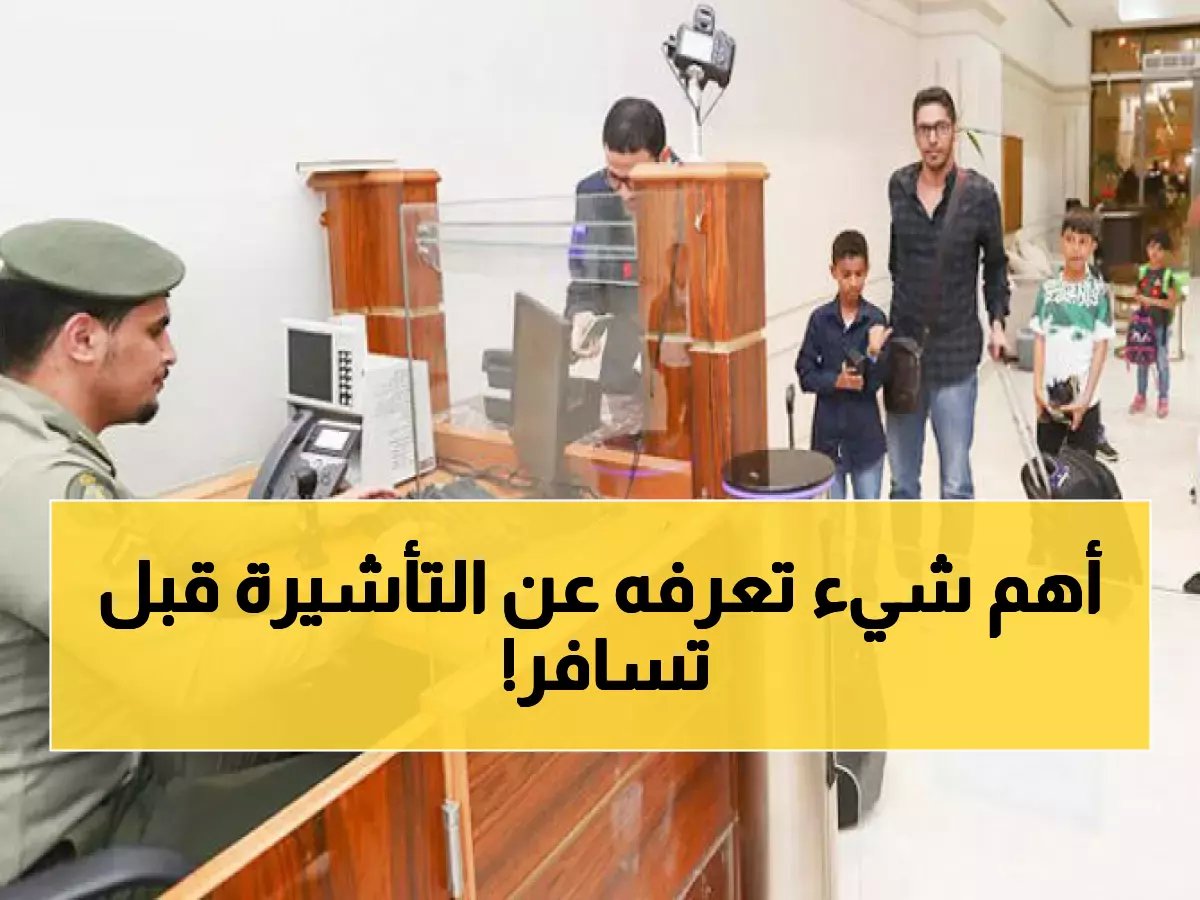مدة صلاحية تأشيرة الخروج والعودة: دليلك الشامل للتمديد والاستعلام