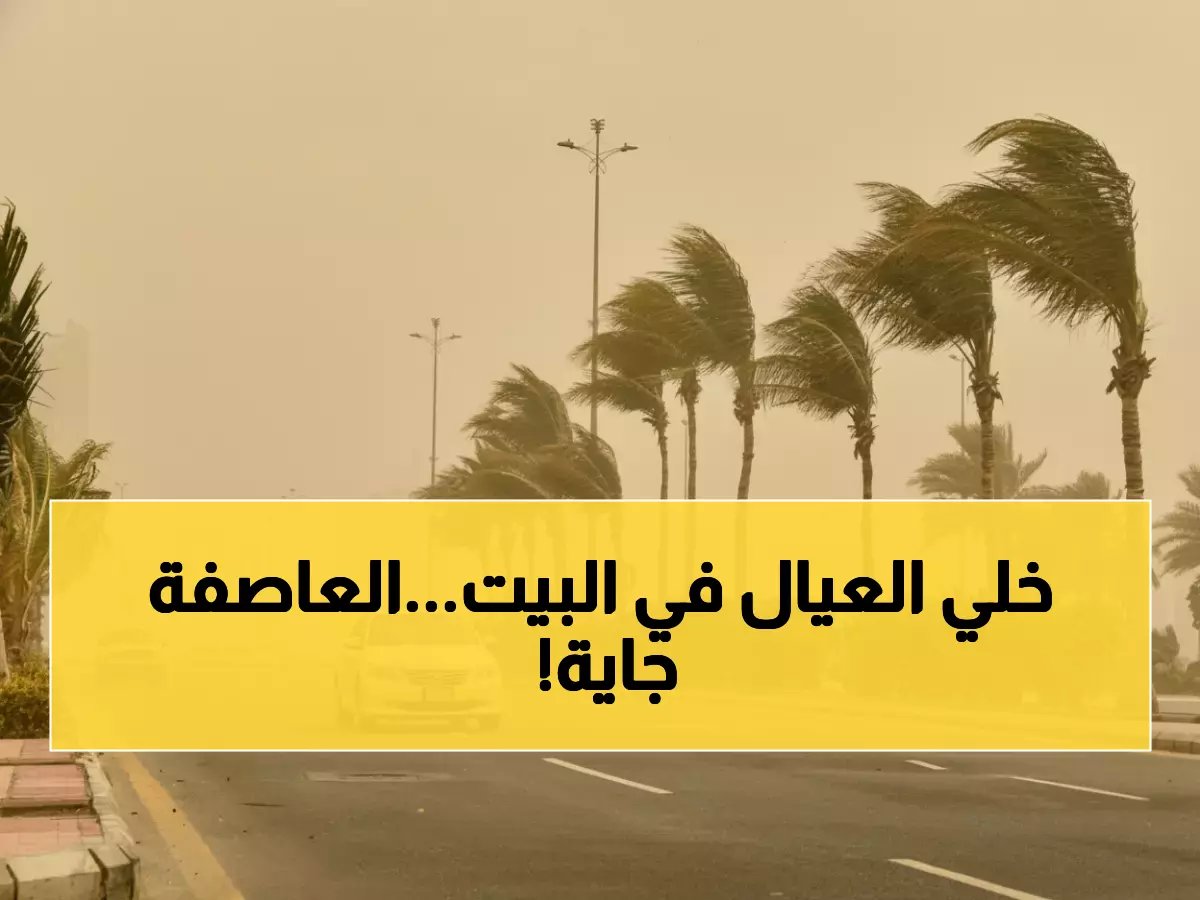  عاصفة غبار تضرب 3 مناطق سعودية خلال ساعات... تبوك والجوف والحدود الشمالية في المقدمة!