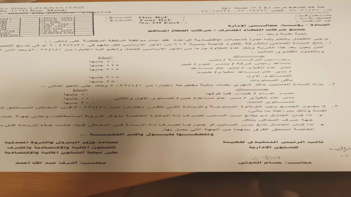 عاجل: تعديلات صادمة على معاشات البترول... حد أقصى 7500 جنيه والاشتراكات ترتفع حسب العمر!