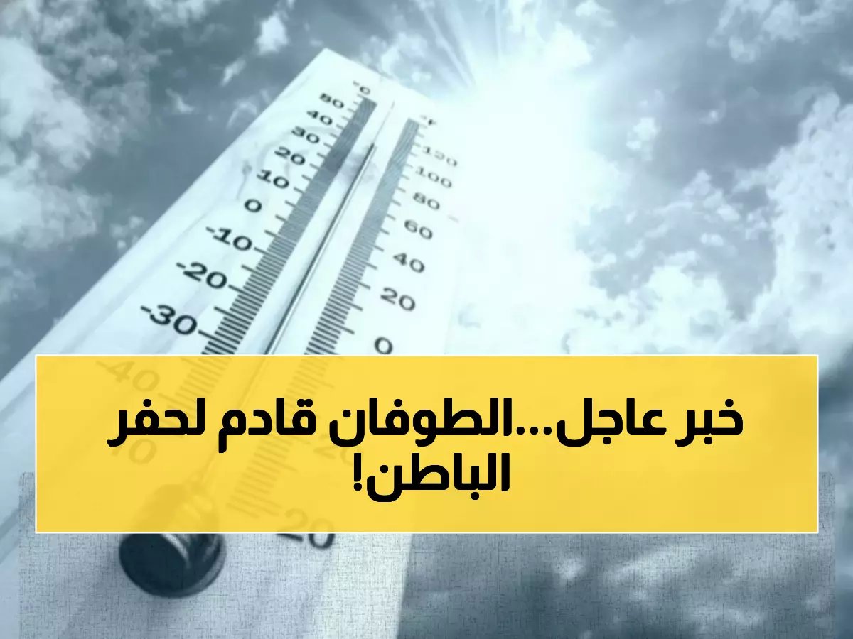  إنذار أحمر صادم في حفر الباطن... أمطار طوفانية وبرد كثيف حتى فجر الجمعة!