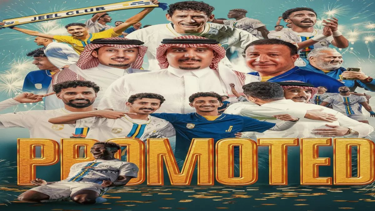 عاجل: الجيل يحقق المعجزة ويعود لدوري يلو منتصراً... بفارق 7 نقاط يسحق الجميع!