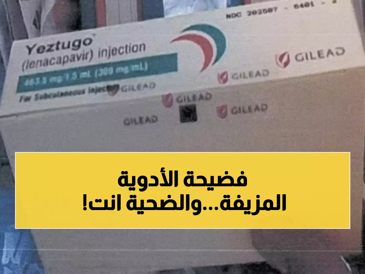  وزارة الصحة تكشف فضيحة أدوية الإيدز المزيفة - ممرض يروج لحقن خطيرة عبر فيسبوك!