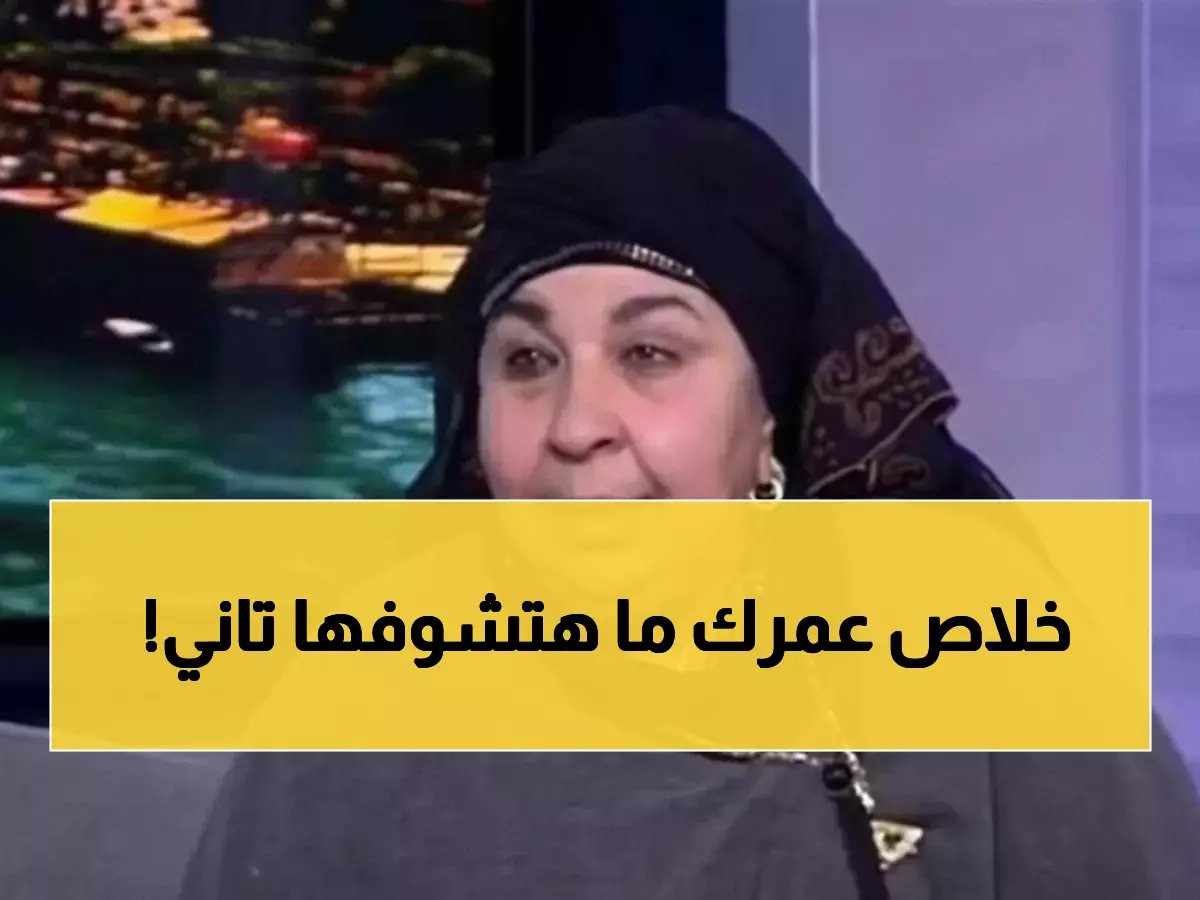وداعاً لملكة الكومبارس.. وفاة فاطمة كشري بعد 40 عاماً أضحكت الملايين!