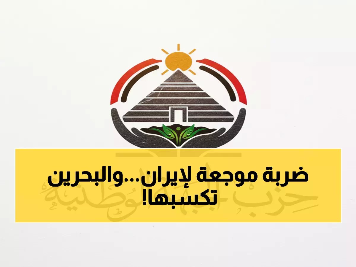  كيف هزمت البحرين إيران دبلوماسياً؟ القرار الأممي الذي أربك طهران وأذهل 100 دولة!