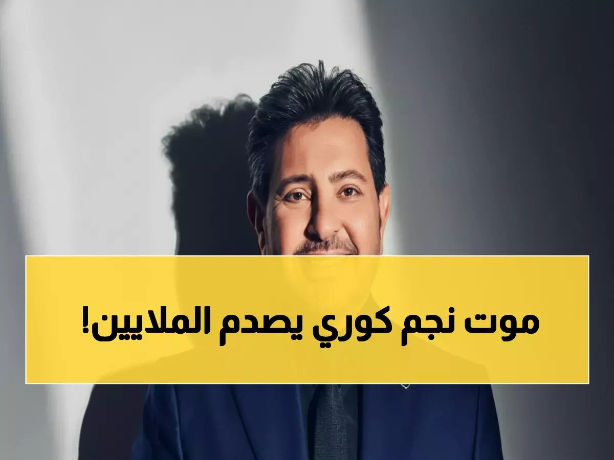  نجم الدراما الكورية لي سانغ بو يودع الحياة بشكل صادم... الأسرار المؤلمة وراء النهاية المأساوية!