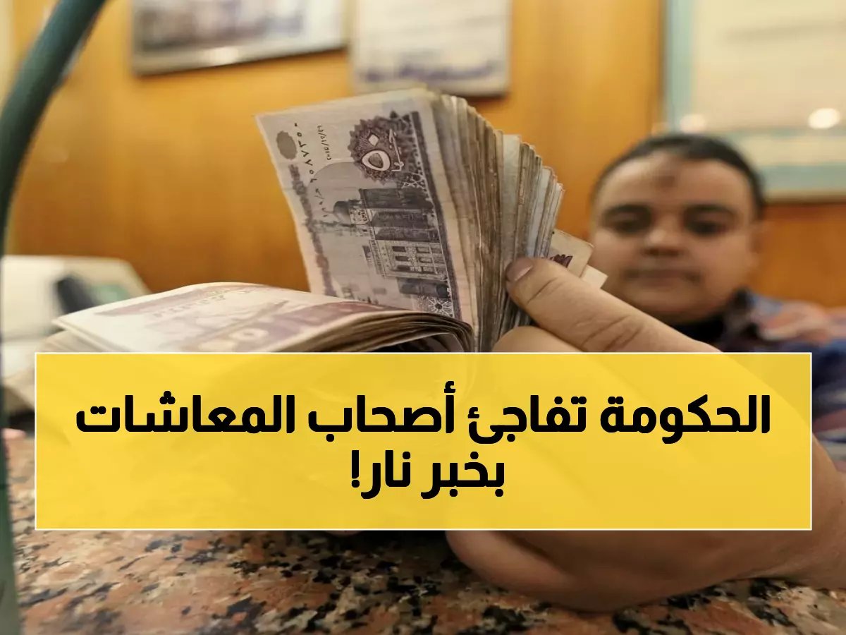  البريد المصري يصدم أصحاب المعاشات بقرار تاريخي - احصل على 3 أضعاف معاشك فوراً!
