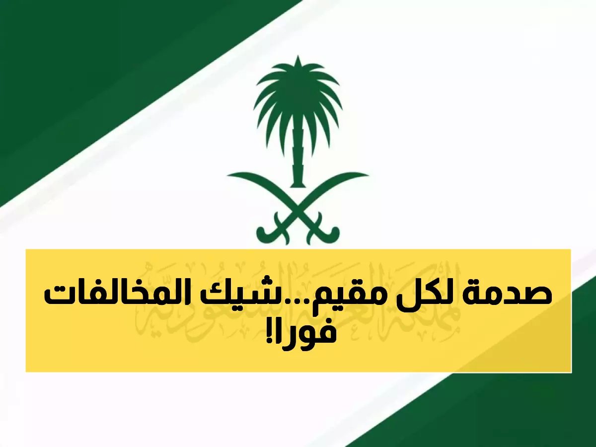 الاستعلام عن مخالفات الجوازات والمرور في السعودية (شرح بالخطوات)