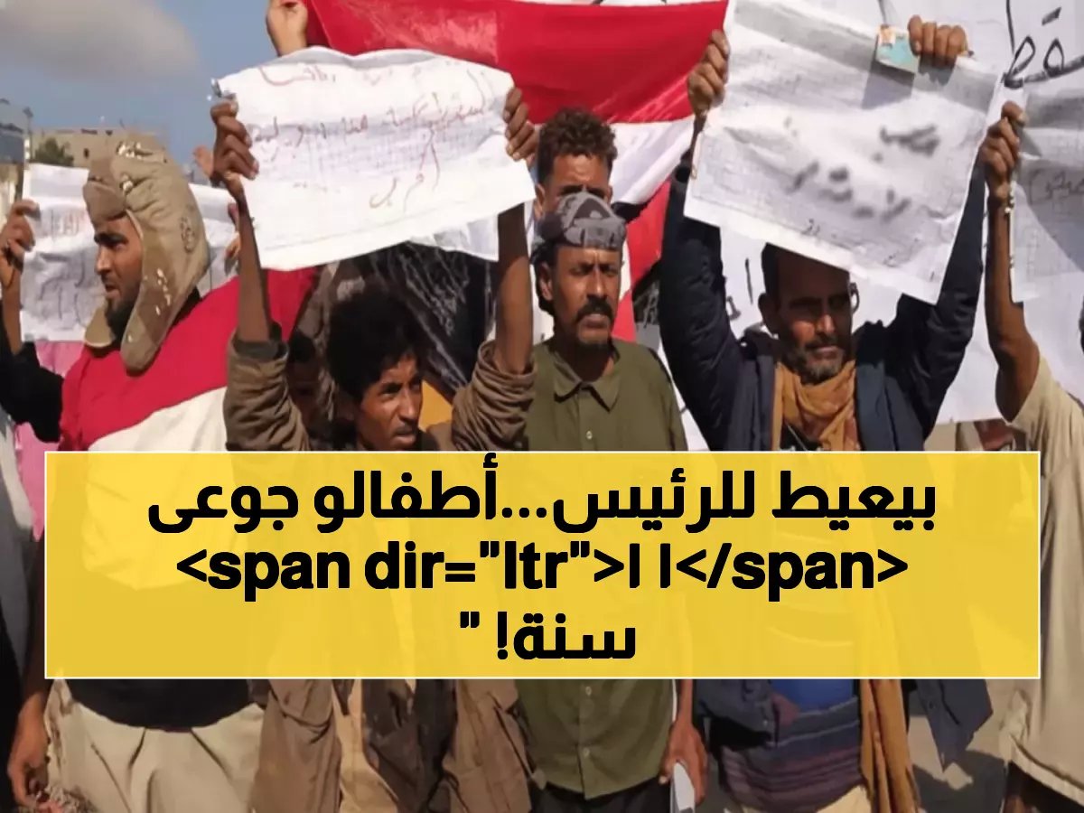  جندي يمني يناشد الرئيس بالدموع... 11 سنة بلا راتب والأطفال جوعى!