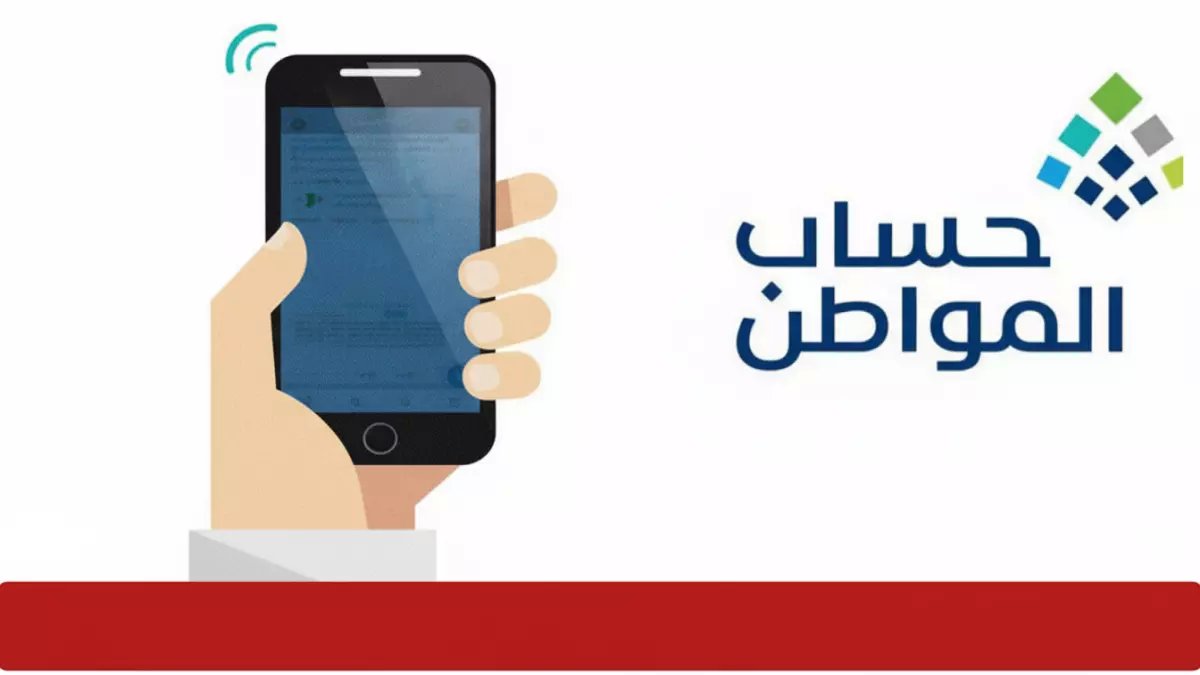 عاجل: حساب المواطن يكشف موعد الدفعة 101 - هل ستتوقف مستحقاتك إذا لم تحدث بياناتك؟