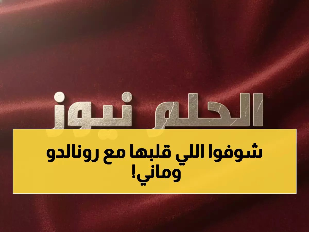  خيسوس يتحكم في رونالدو وماني… مدرب النصر يفرض سيطرته ويمنع النجوم من اللعب لمنتخباتهم!