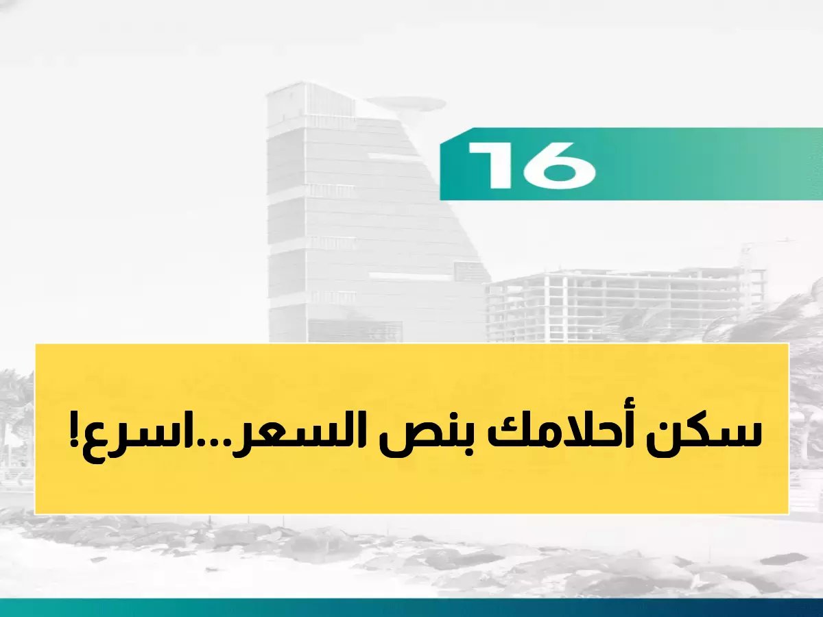  مزاد عقاري ضخم في جدة… 7 أيام فقط للحصول على عقارك بأسعار خيالية!