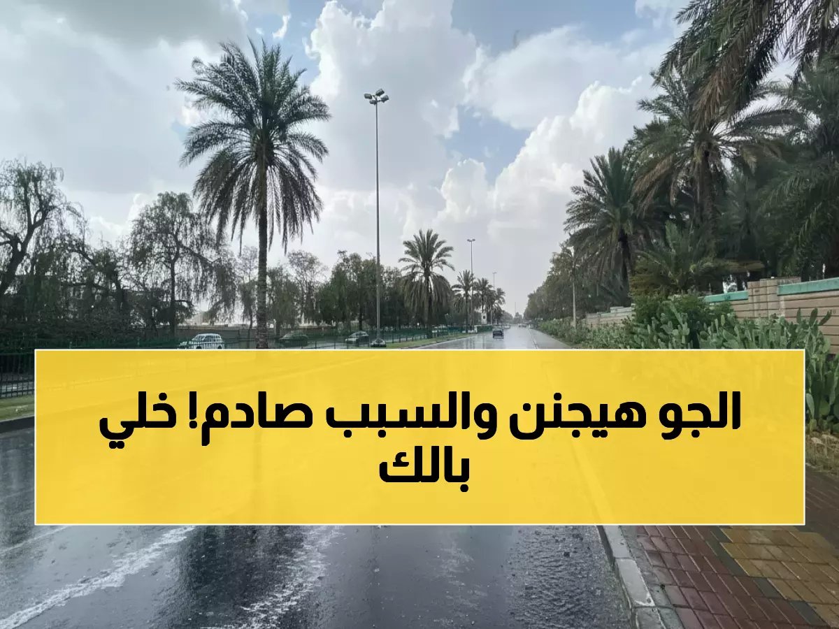  الأرصاد تحذر... أبريل سيشهد أمطار غزيرة وموجة حر تصل +40° في السعودية!