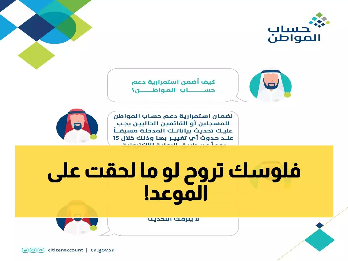 حساب المواطن يحدد الموعد النهائي للدفعة 101 - آخر فرصة قبل إيقاف الصرف للمستفيدين!