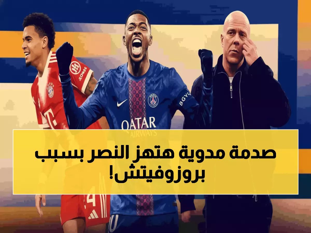  مارسيلو بروزوفيتش يعلق مصيره مع النصر لسبب صادم... والجماهير في قلق شديد!