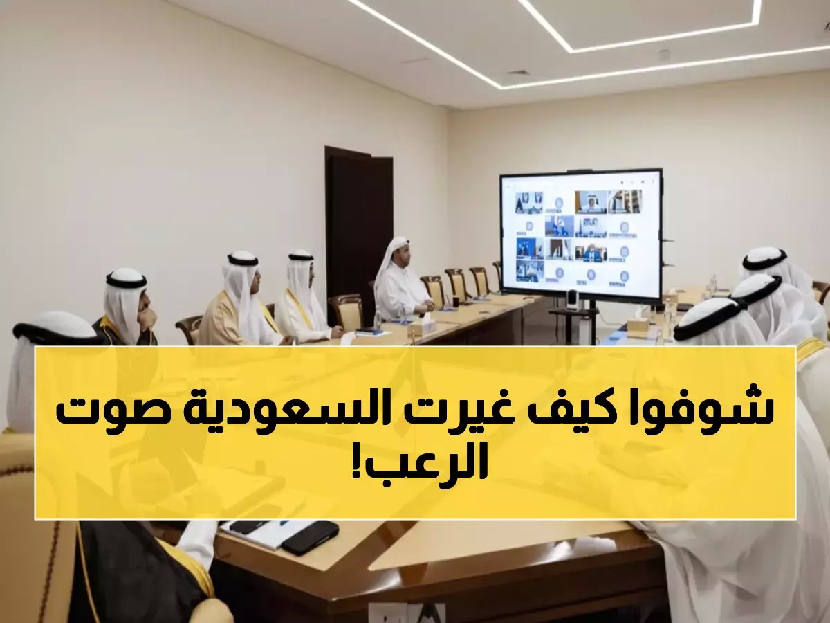  السعودية تحطم قواعد العالم... كيف حولت صوت الإنذار من رعب إلى طمأنينة؟!