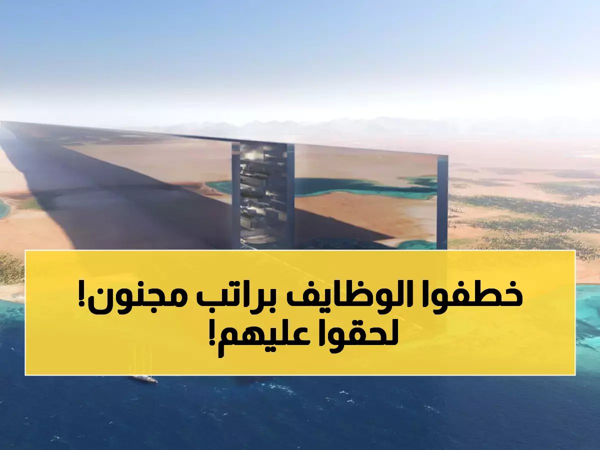 فرصة ذهبية: كيف تحصل على وظيفة أحلامك في مشاريع رؤية 2030 براتب خيالي؟