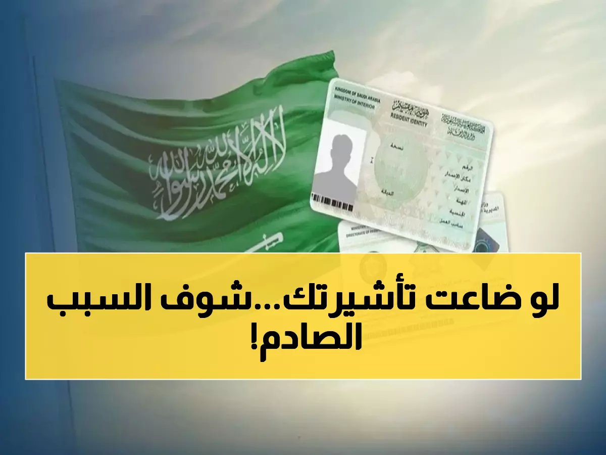 عاجل للمقيمين: 3 أخطاء تقنية في أبشر قد تلغي تأشيرتك.. وكيف تحلها فوراً