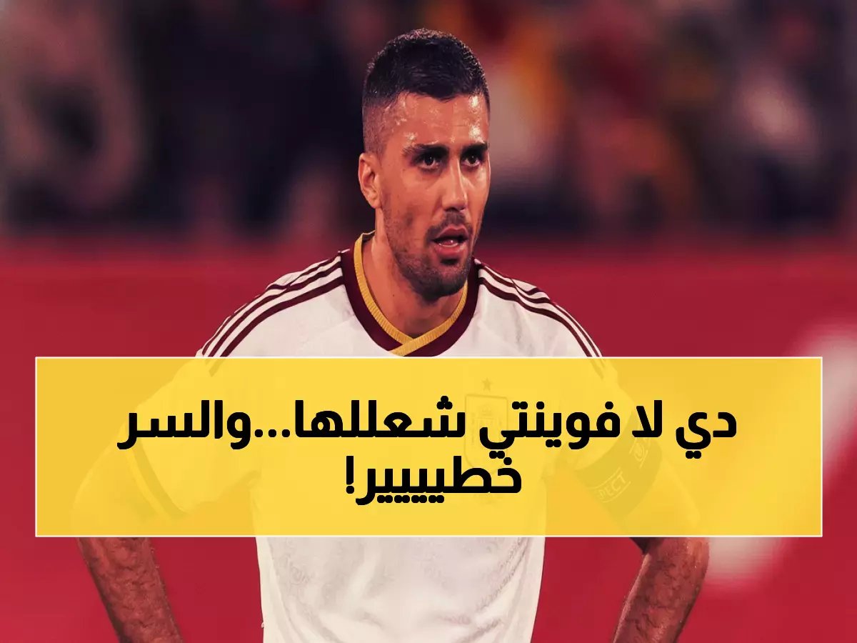  دي لا فوينتي يشعل الصراع مع برشلونة وريال مدريد... والسر وراء إخفاء لامين يامال!