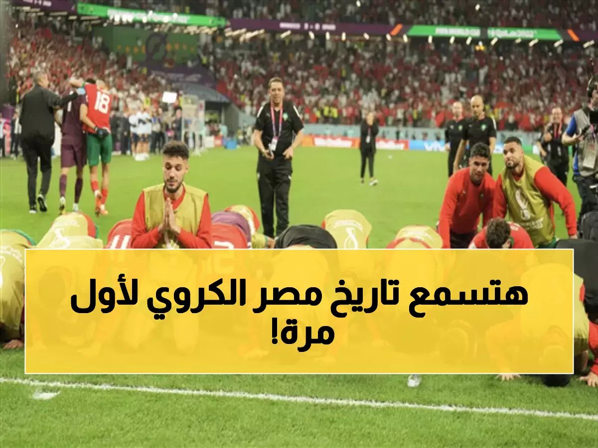 مصر وكرة القدم: تاريخ حافل وأهم مباريات الدوري المصري اليوم
