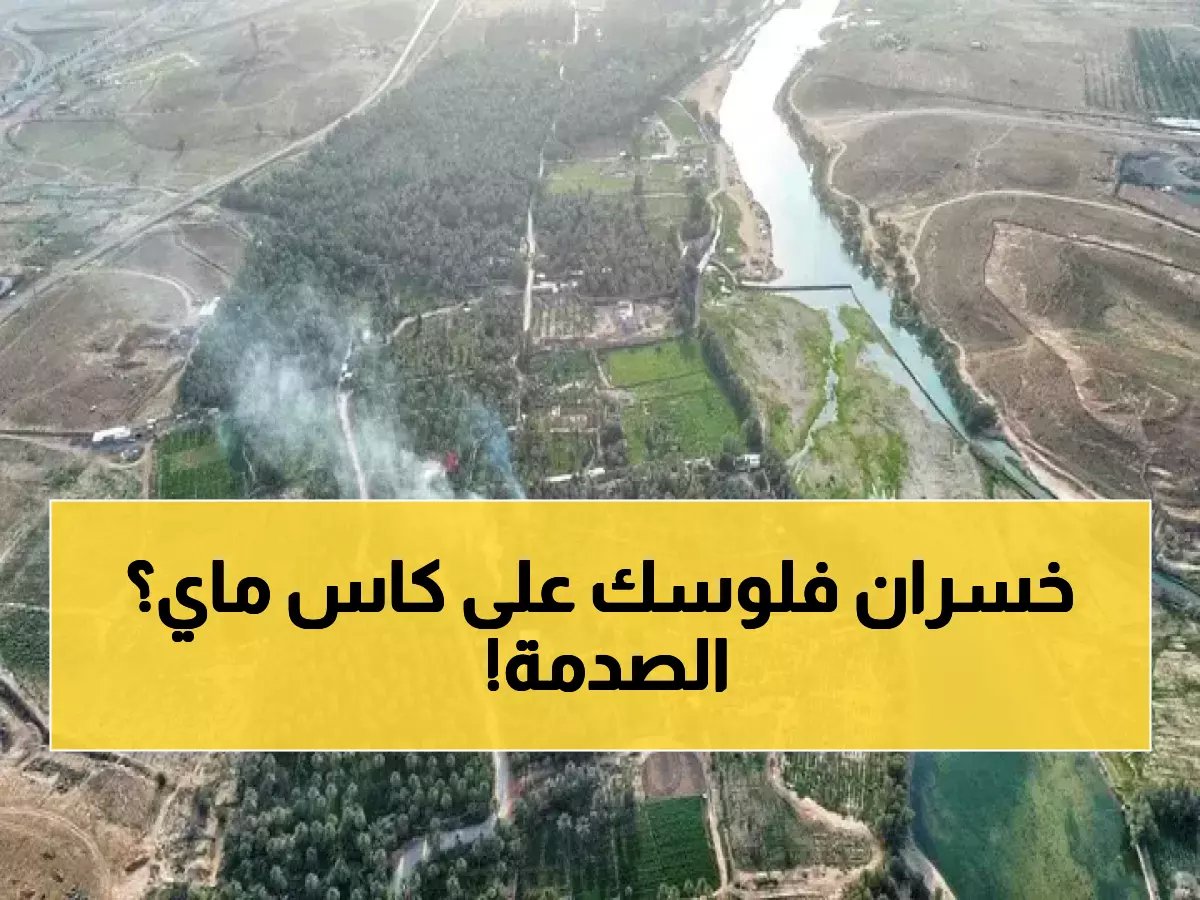 14,217 كم تفصل البحر عن صنبور بيتك — هل تعرف كم يكلّف لتر الماء الذي تشربه فعلاً؟