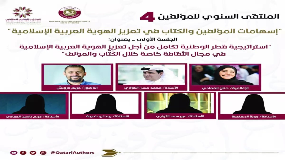 حصري: ملتقى المؤلفين يفاجئ الجمهور بقناة واتساب رسمية... لأول مرة في تاريخ الثقافة القطرية!