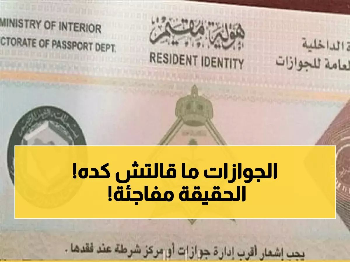 رسمياً: حقيقة إلغاء تمديد الزيارات العائلية لبعض الجنسيات.. الجوازات توضح