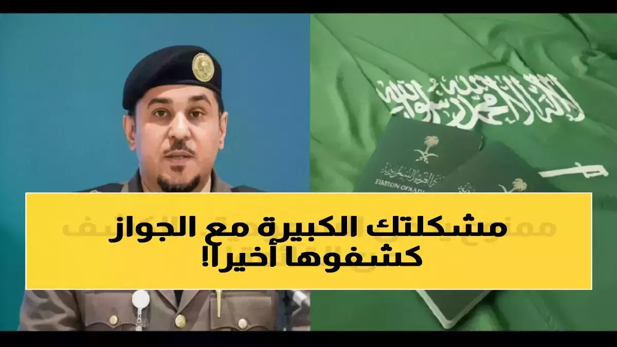 عاجل: قرار إجباري جديد من الجوازات السعودية يصدم المقيمين... فصل التابعين أصبح إلزامياً!
