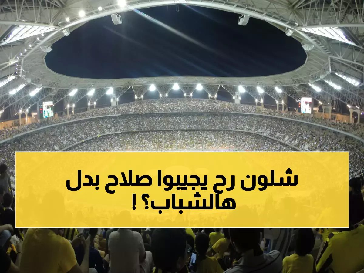 حقيقة رفض الاتحاد لصلاح وكاسيميرو.. تسريبات تكشف عن استراتيجية جديدة تستهدف 3 لاعبين شباب