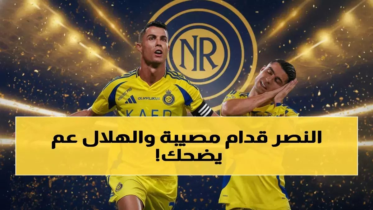 الهلال لم يهزم طول الموسم... ومع ذلك خسر شيئاً ثميناً! 7 تعادلات تكشف كيف سرقت 14 نقطة من صدارته