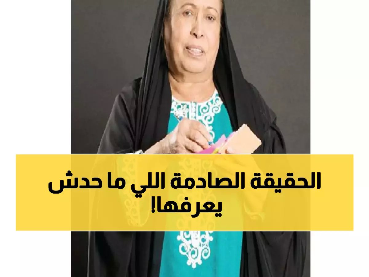  ابنة حياة الفهد تكشف الحقيقة الكاملة... فشل لندن وأمل جديد في الكويت!