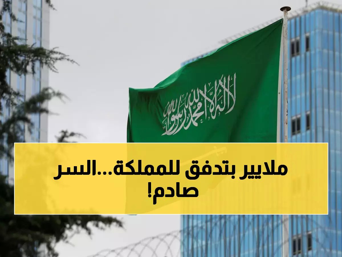 كنز استثماري: الكشف عن سر جذب السعودية استثمارات أجنبية بـ 25 مليار دولار في عام واحد