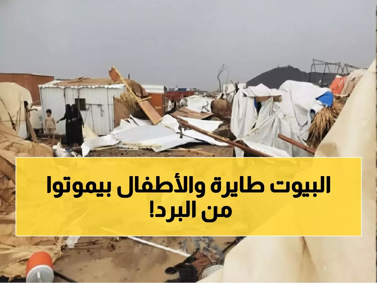  2000 أسرة نازحة تواجه الموت تحت المطر والعواصف... أين المساعدات؟