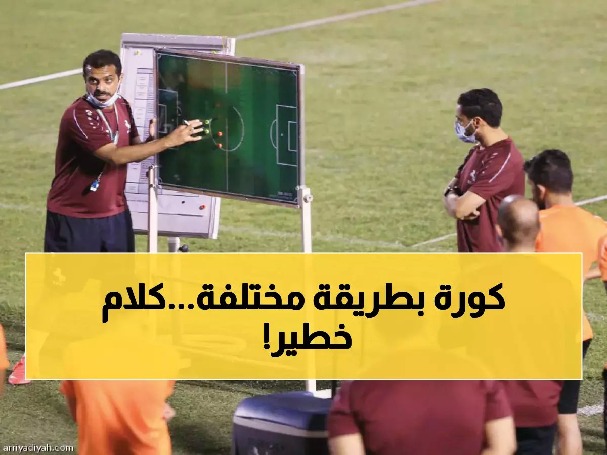 تكتيكات كرة القدم: دليل شامل لفهم الخطط وأساليب اللعب الحديثة