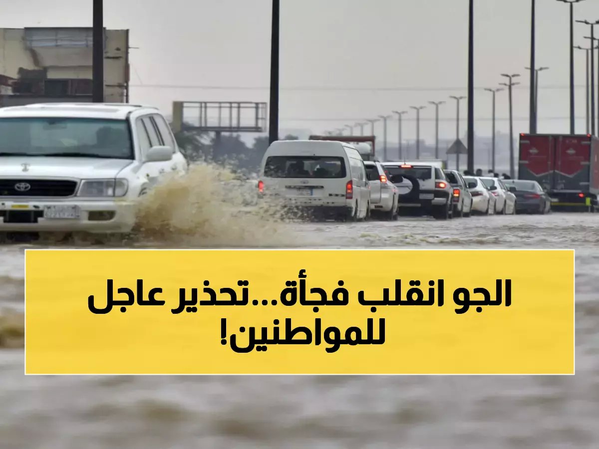 تحذير مزدوج: أمطار غزيرة وسيول في 3 مناطق وغبار كثيف يضرب مدينتين.. الأرصاد توضح