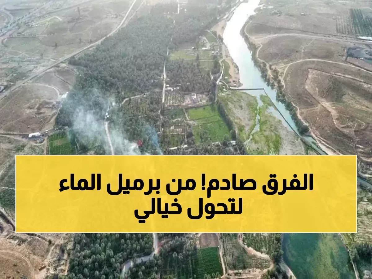 قبل 50 عاماً كان السعوديون يشترون الماء بالبرميل — رقم واحد يكشف حجم التحول اليوم