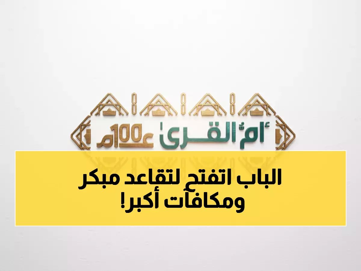  السعودية تلغي الفقرة الخامسة... قرار يغير مصير تقاعد 3 ملايين موظف ومتقاعد نهائياً!