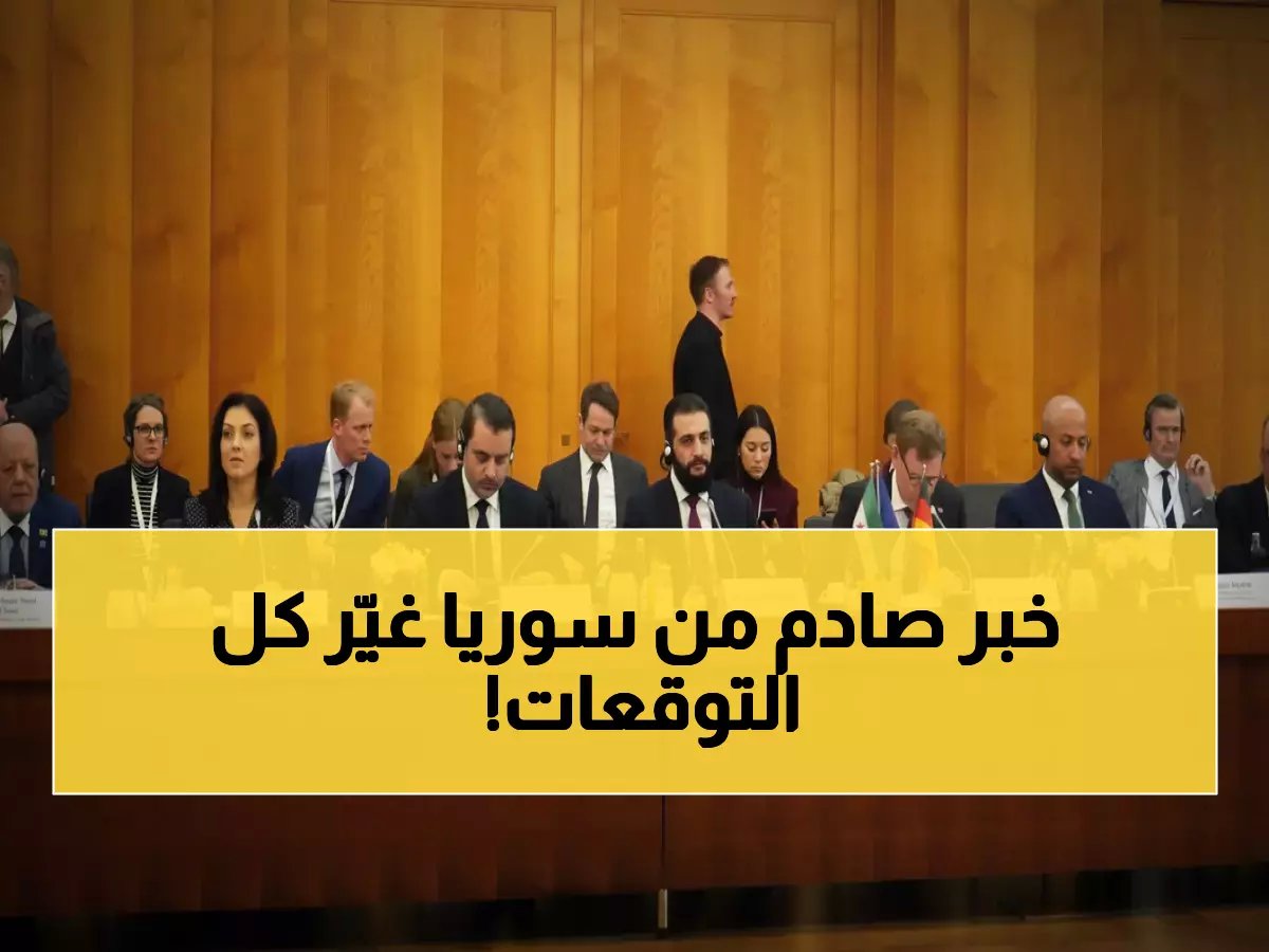  الرئيس السوري الجديد "الشرع" يعلن تحويل سوريا لقوة اقتصادية - هل تنقذ سلاسل التوريد العالمية؟