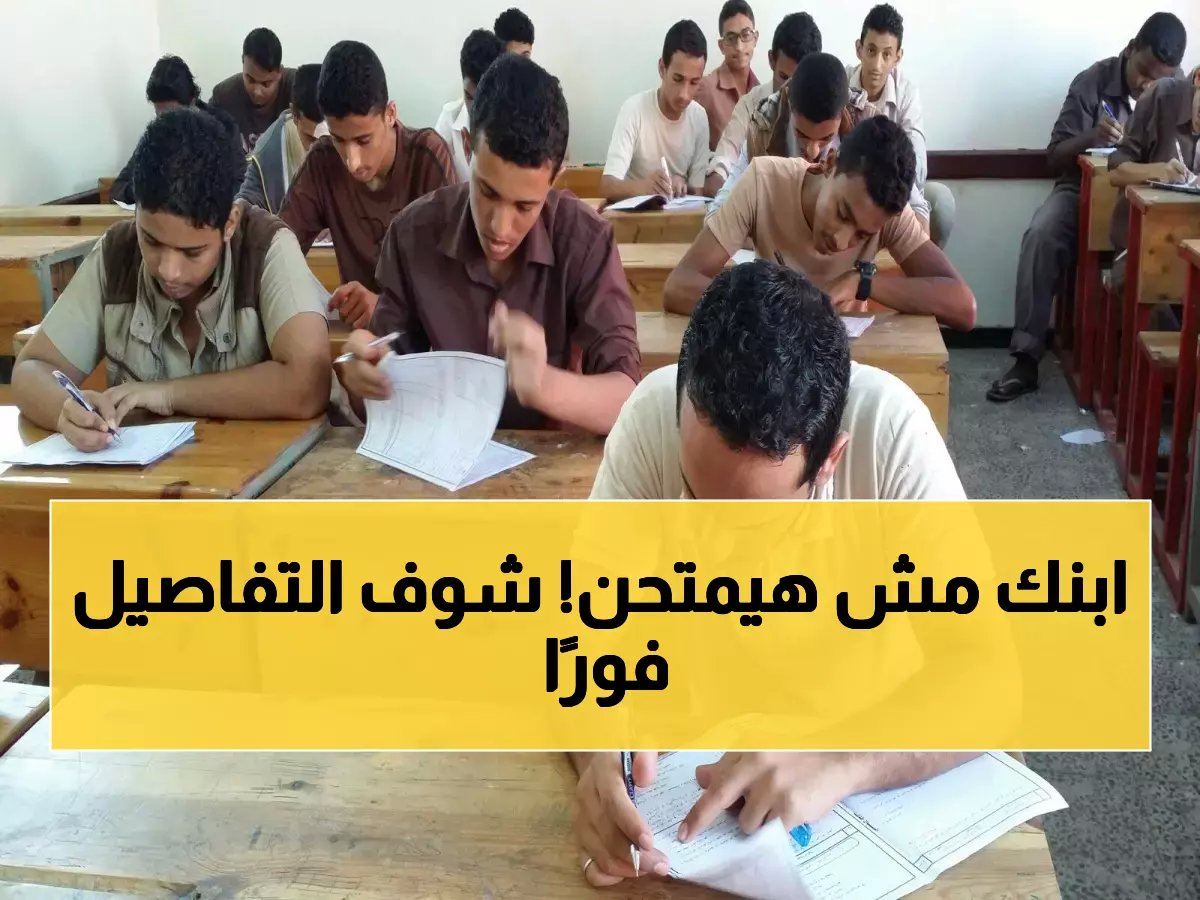 عاجل: التعليم تقرر تأجيل امتحان مارس في القاهرة.. هل ابنك من هؤلاء الطلاب؟
