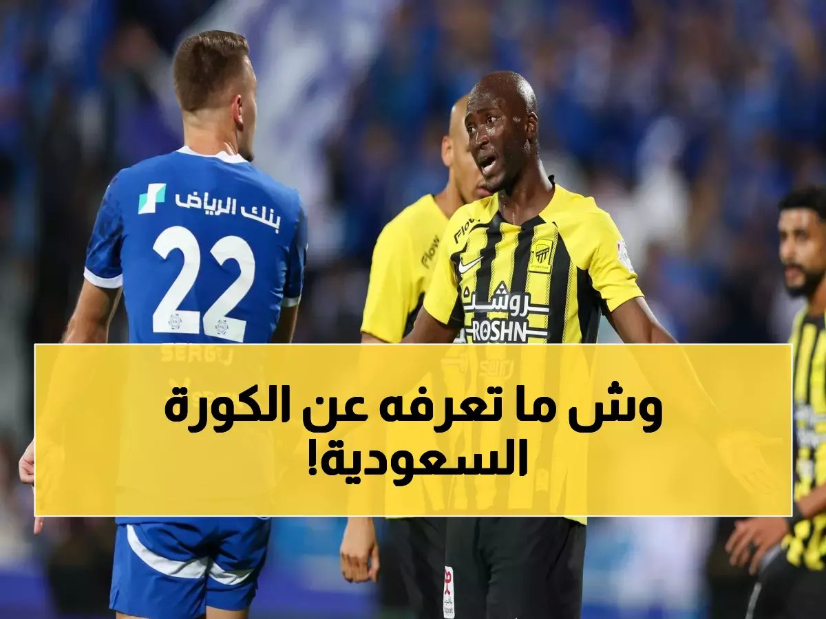 دليل شامل لأندية كرة القدم في السعودية: تاريخ، إنجازات، وأبرز النجوم