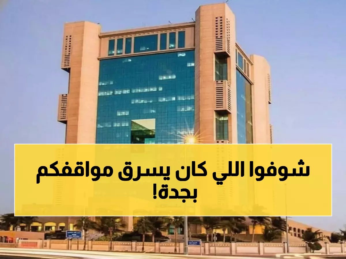  أمانة جدة تفكك شبكة "حجز المواقف" وتضبط مافيا الأقفال الإلكترونية - عمليات إزالة واسعة في 4 أحياء!