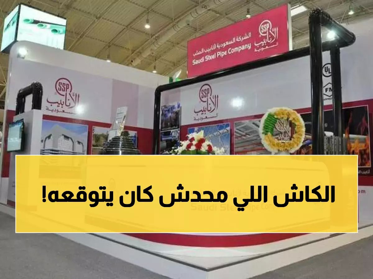  صفقة الـ127 مليون بين أرامكو وأنابيب السعودية تحقق قفزة سعرية مذهلة... والأرباح في 2027!