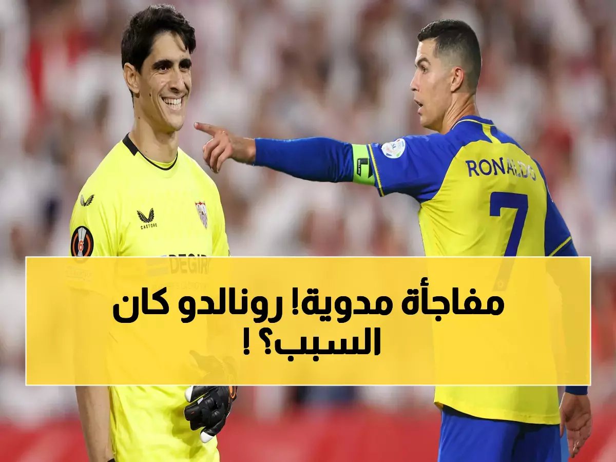 بينما صمت الآخرون.. بونو يعترف بالحقيقة الكاملة: رونالدو هو من بدأ كل شيء