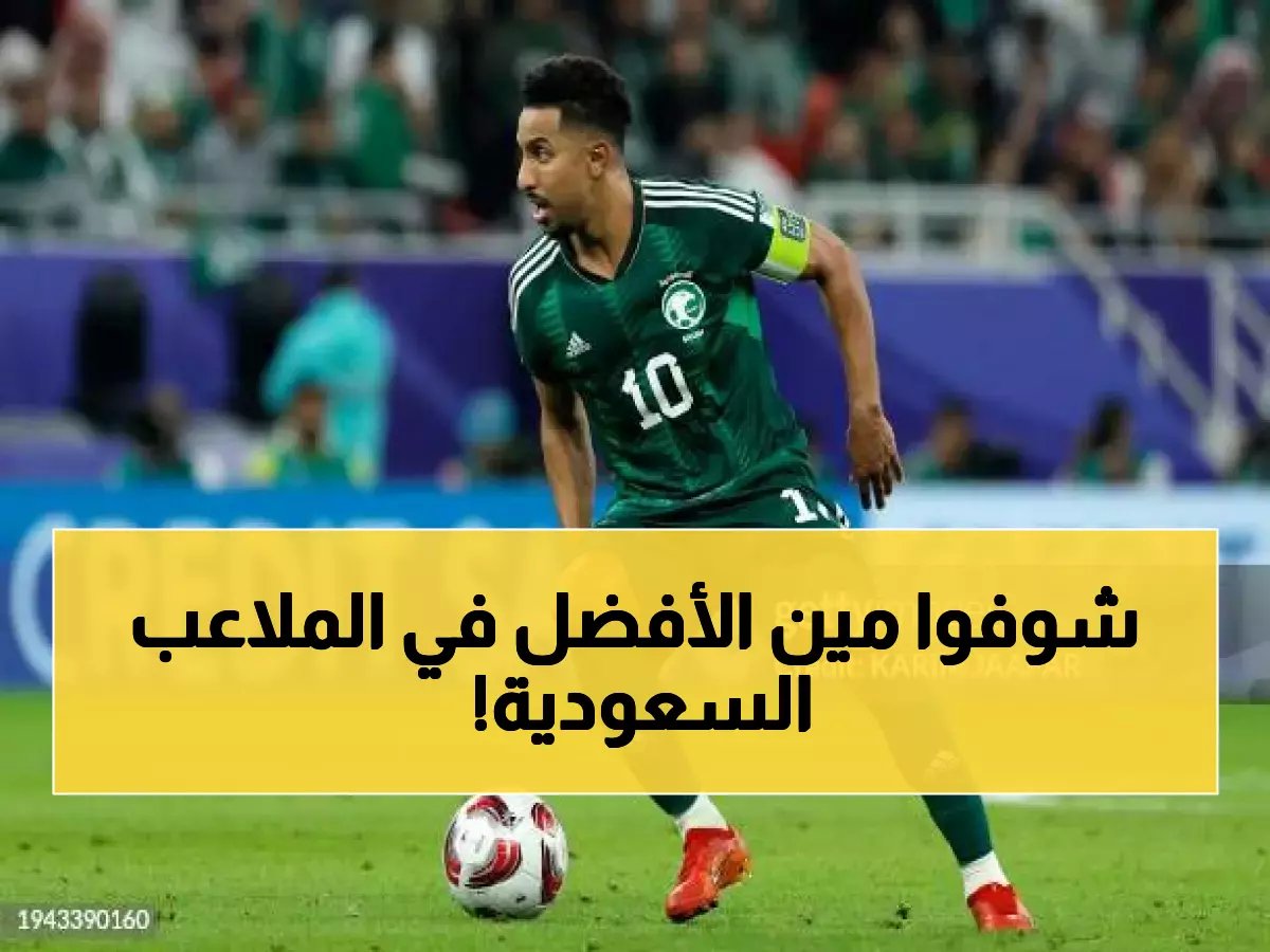 أفضل لاعبي كرة القدم في السعودية: ملفات شخصية وأبرز الإنجازات