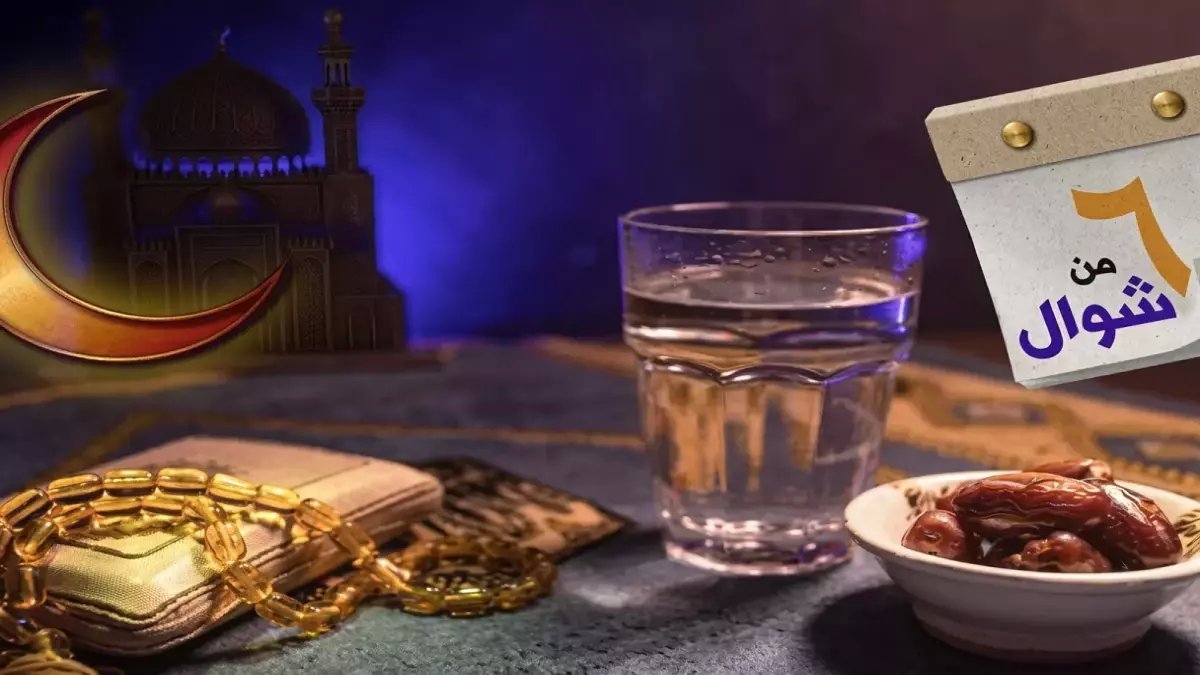 عاجل: الإفتاء تكشف الحيلة الذهبية... هل يمكن مضاعفة ثواب صيام شوال بنية واحدة؟