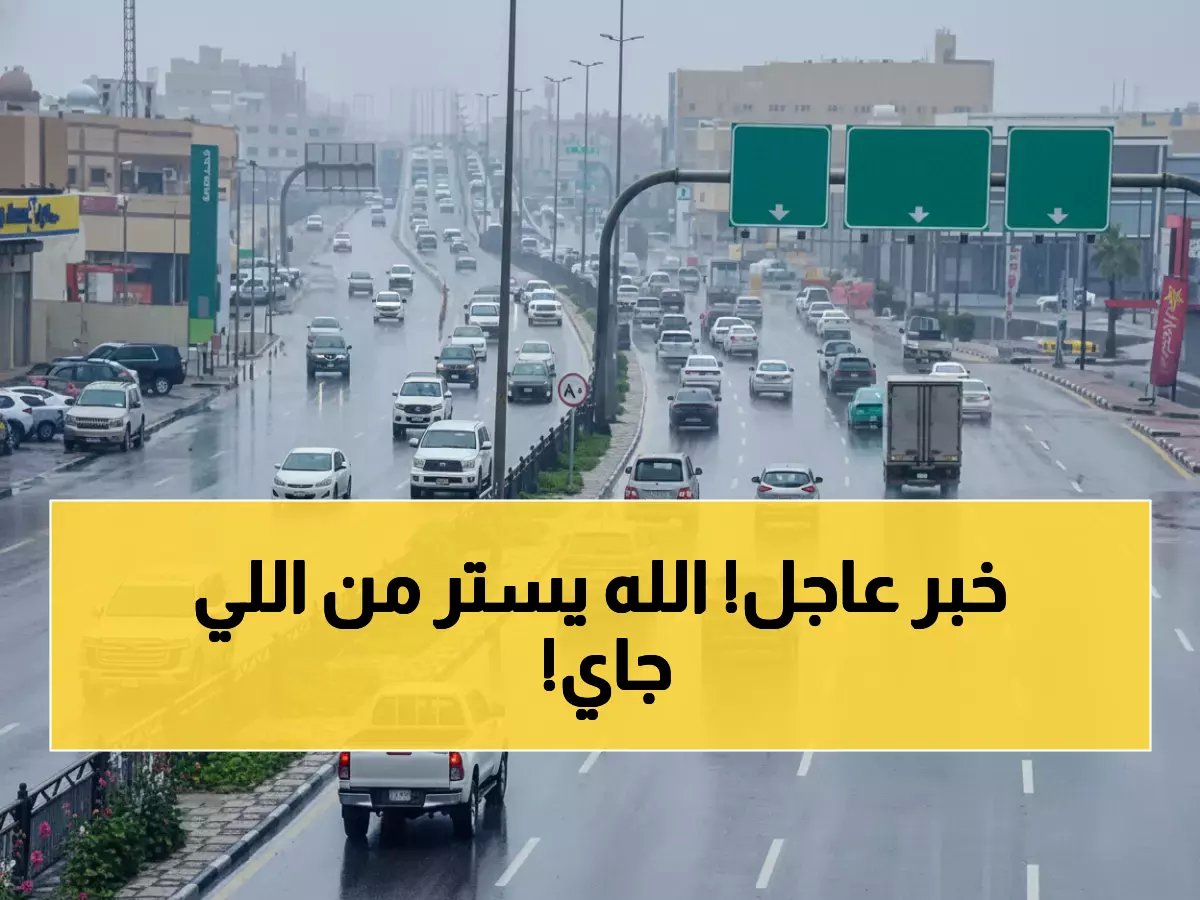  عواصف رعدية مدمرة تضرب 6 مناطق اليوم... سيول وبرد يهددان الرياض والشرقية!