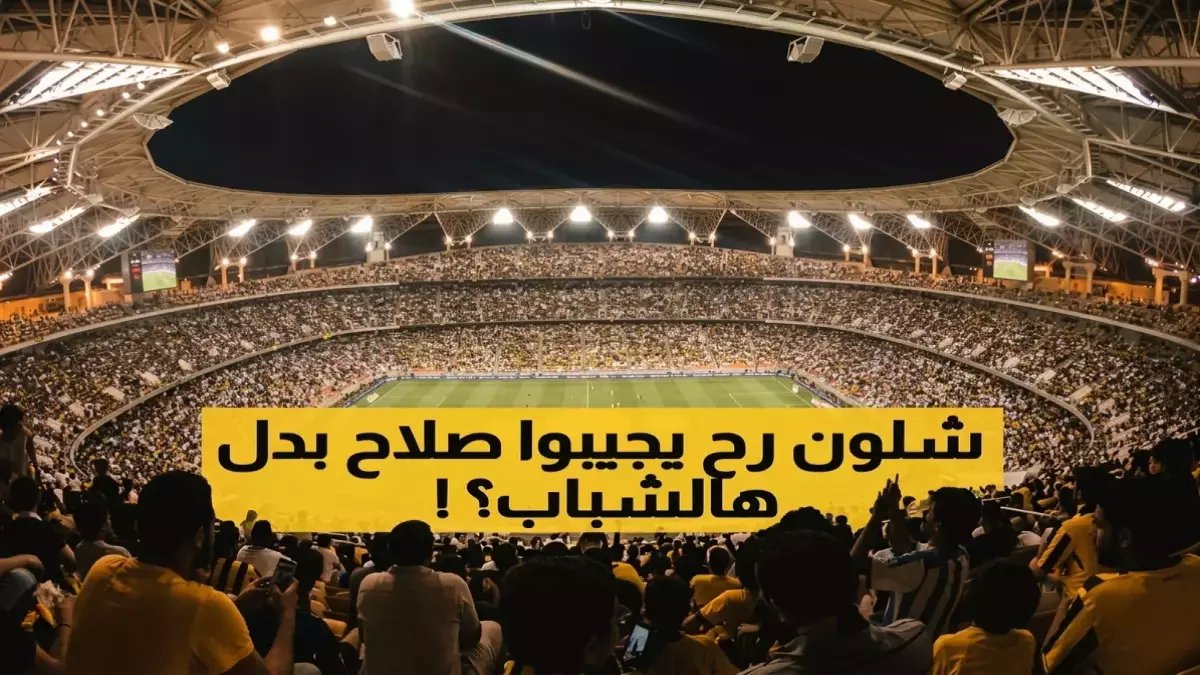 حسماً للجدل: الاتحاد والقادسية يرفضان رسمياً ضم صلاح وكاسيميرو... والسبب صادم!