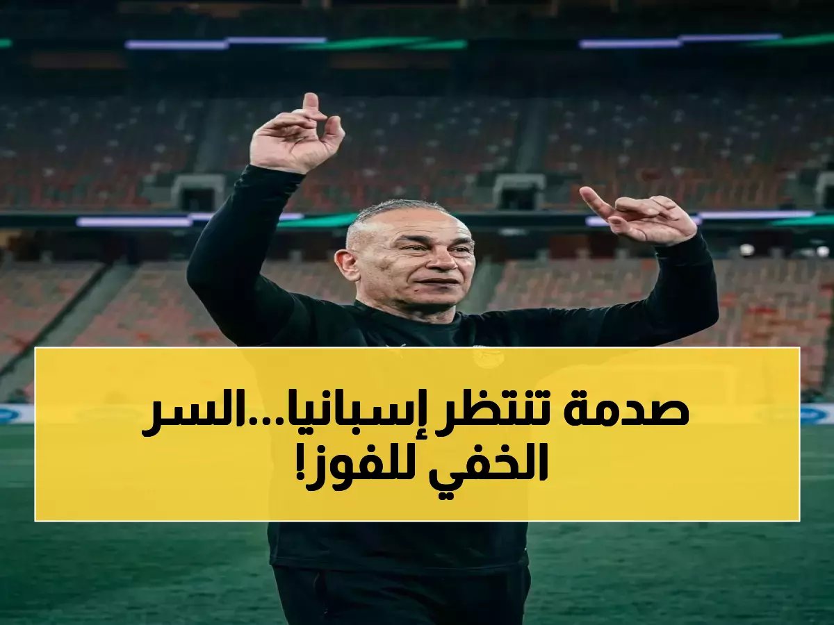  إبراهيم حسن يكشف السر وراء انتصار مصر 4-0 على السعودية... "جاهزون لصدمة إسبانيا!"