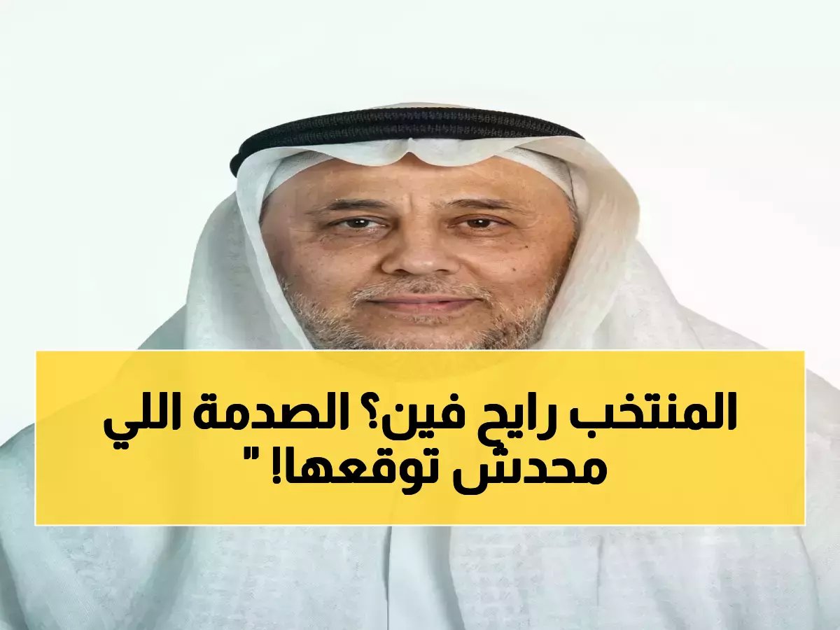  خبير كرة سعودي يفجر مفاجأة صادمة عن المنتخب الأخضر… 'الهوية مفقودة والبناء منهار قبل كأس العالم!'