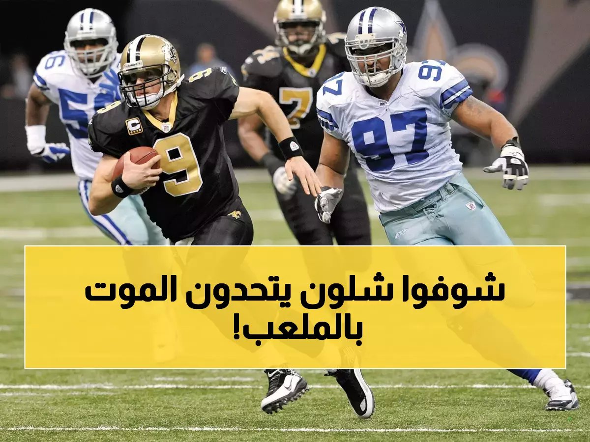 كرة القدم الأمريكية: التعريف، القواعد، وأبرز الفرق والبطولات العالمية